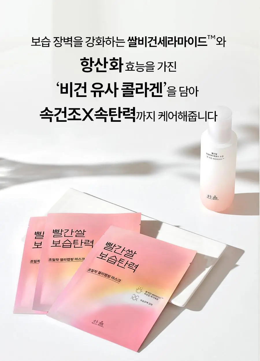 [초밀착젤리랩핑시트] 한율 랩핑 마스크 4매 (+1매 증정기획)(어린쑥,달빛유자,빨간쌀) 상세페이지 35